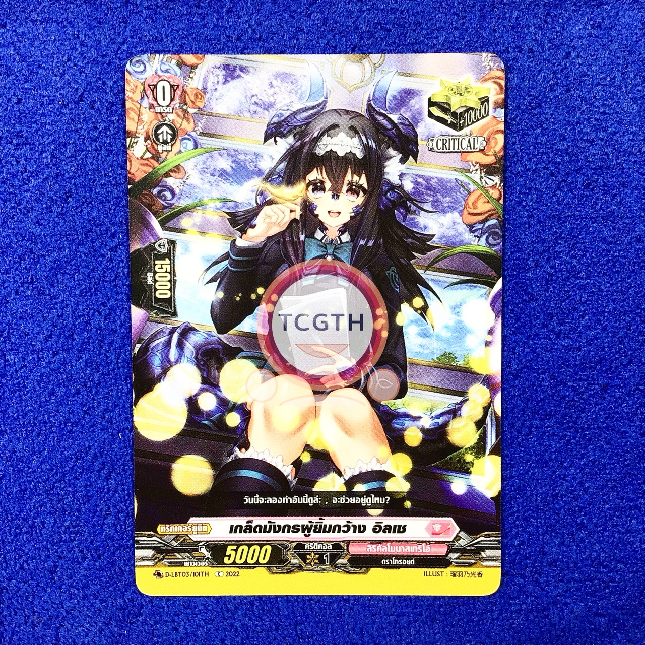 เกล็ดมังกรผู้ยิ้มกว้าง อิลเซ