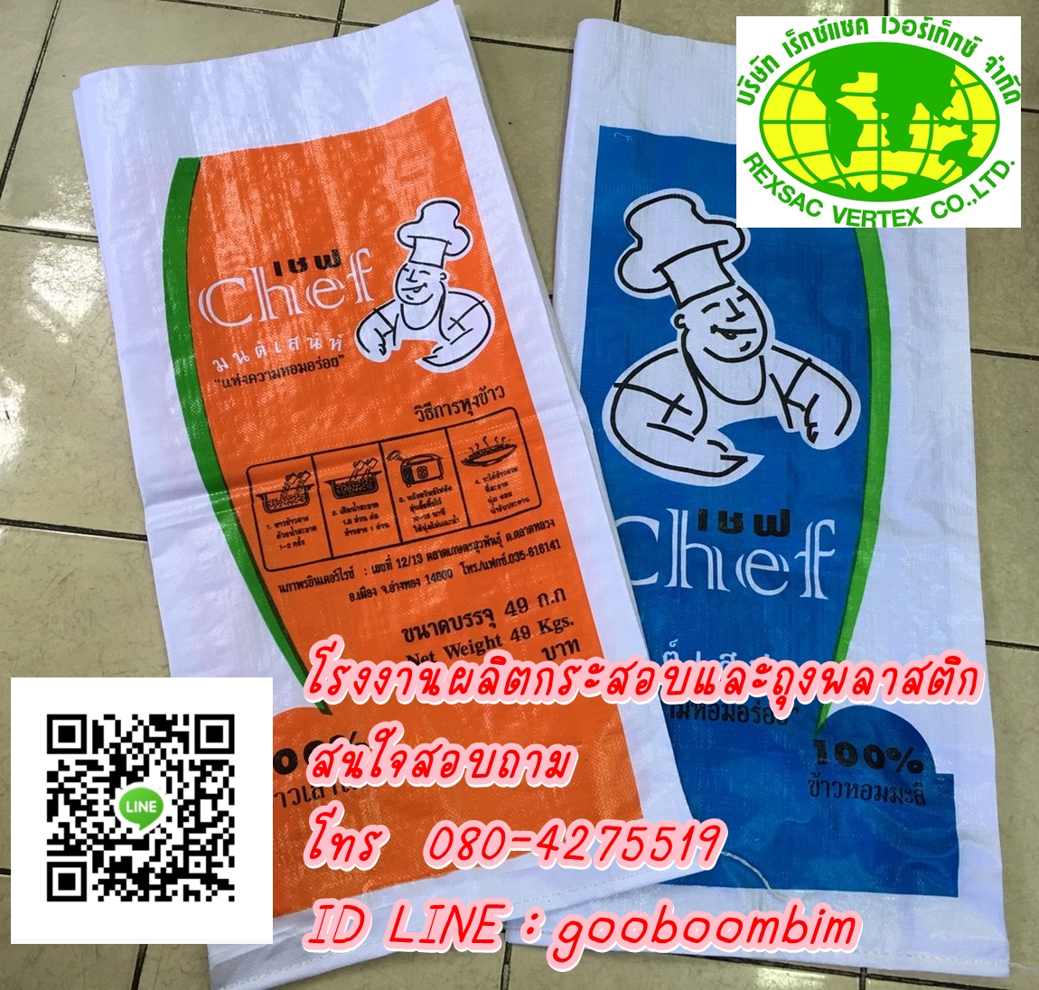 ถุงข้าว,โรงงานผลิตกระสอบ