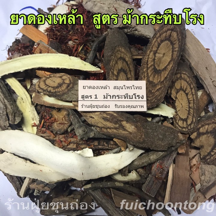 ยาดองเหล้า