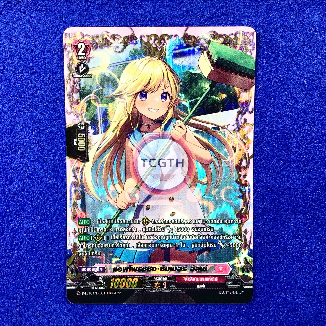 แอพโพรชชิง•ซัมเมอร์ อัลเช่