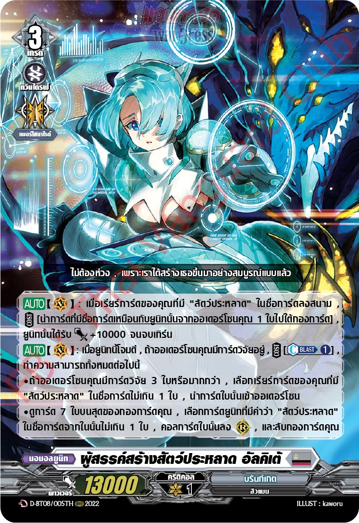 ผู้สวรรค์สร้างสัตว์ประหลาด อัลคิเต้