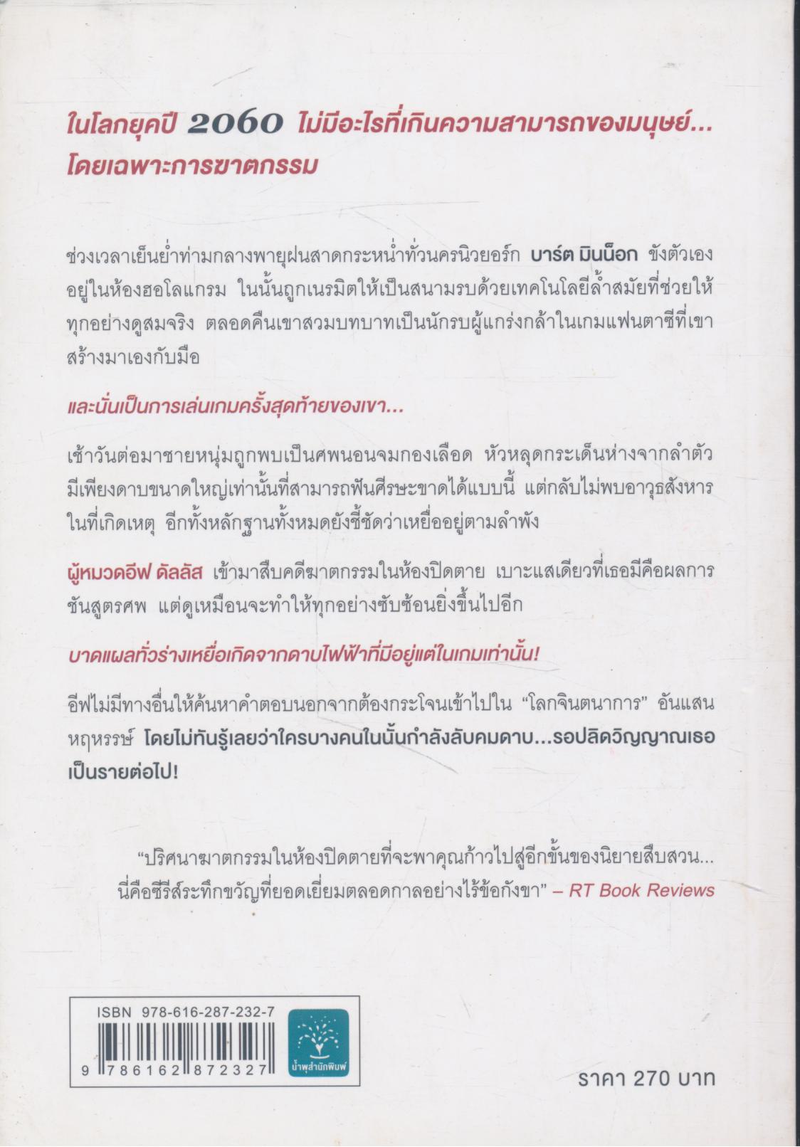 จินตนาการซ่อนเลือด FANTASY IN DEATH