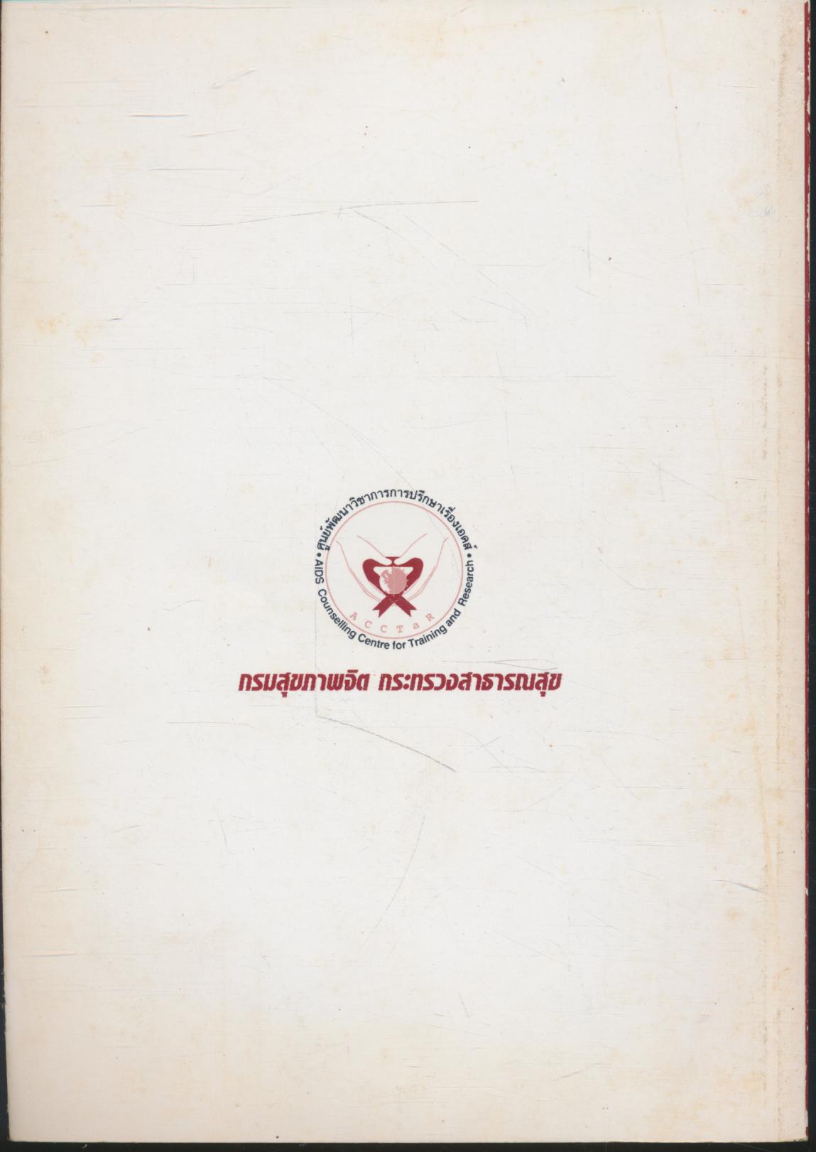 ฆ่าตัวตาย การสอบสวนหาสาเหตุและการป้องกัน