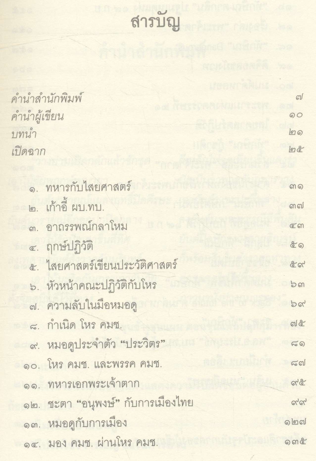 ลับ ลวง พราง ภาคพิสดาร