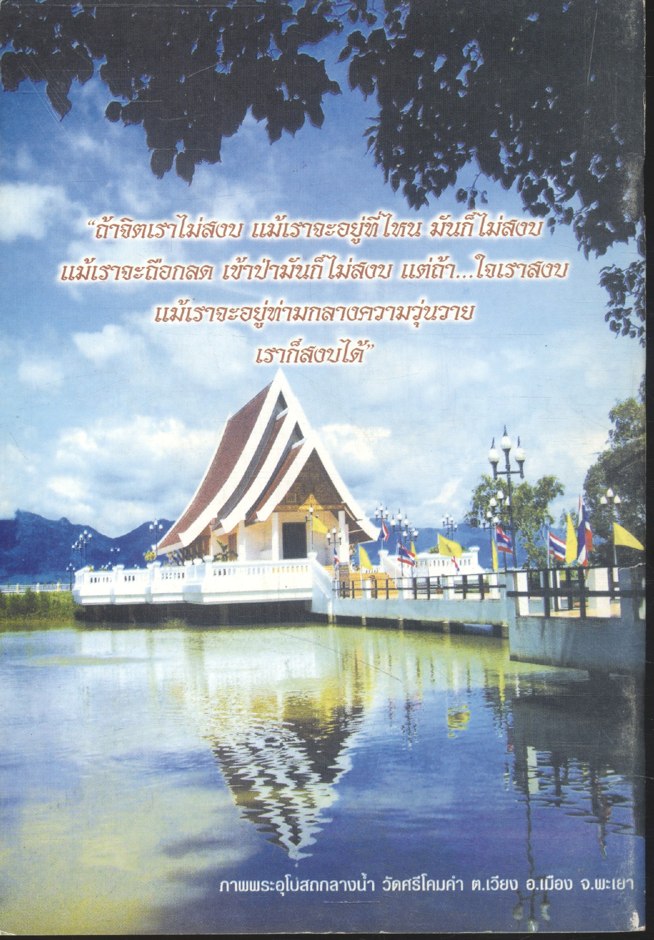 จินตลีลา วิถีแห่งจิตกับปริศนาธรรม