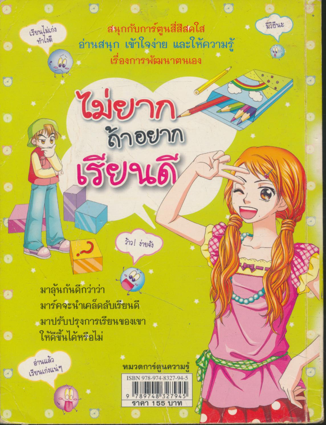 การ์ตูนความรู้สำหรับเด็ก ไม่ยากถ้าอยากเรียนดี