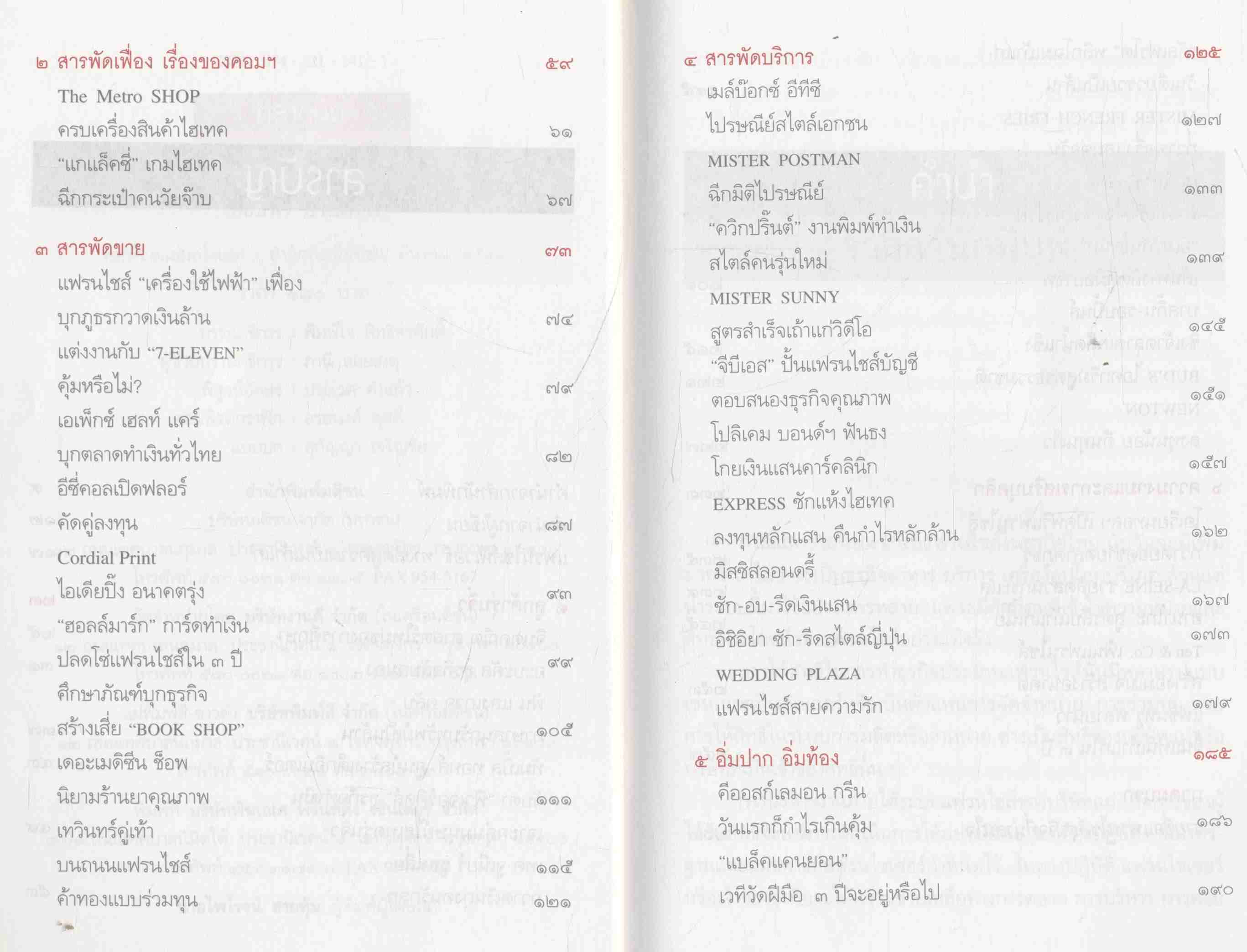 ตลาดนัดแฟรนไชส์ สูตรสำเร็จรวยทางลัด