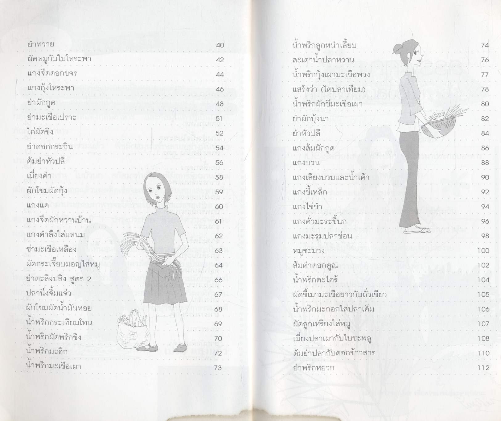 เมนูอาหารสมุนไพร เพื่อความงามและอายุวัฒนะ