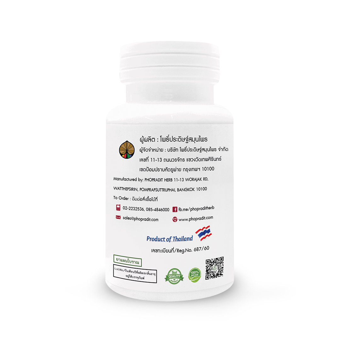 ยาแคปซูลบำรุงร่างกาย (กวาวเครือแดง) - (บำรุงร่างกายผู้ชาย) ตราโพธิ์ประดิษฐ์สมุนไพร 50 แคปซูล