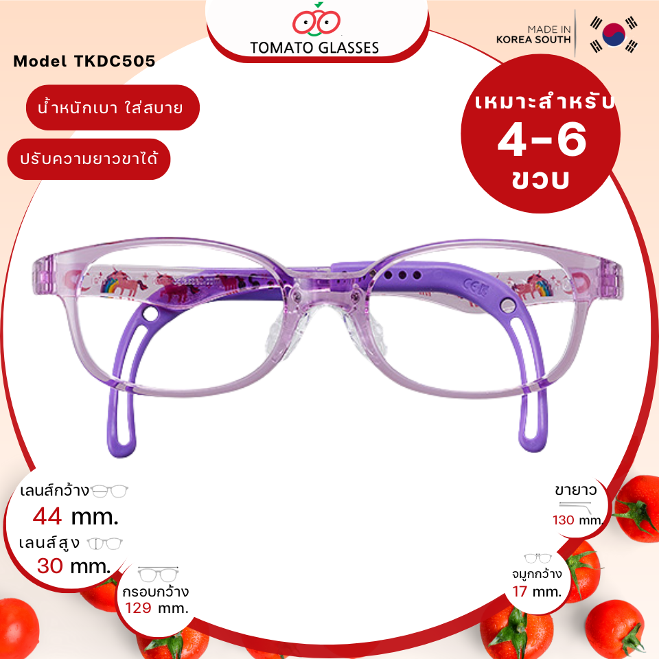 แว่นสายตาเด็กTomato Glasses TKDC505- size 44 สีม่วงขายูนิคอร์น