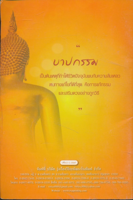 ทำบุญ "แก้กรรม" ชีวิตเจริญรุ่งเรือง ร่ำรวย