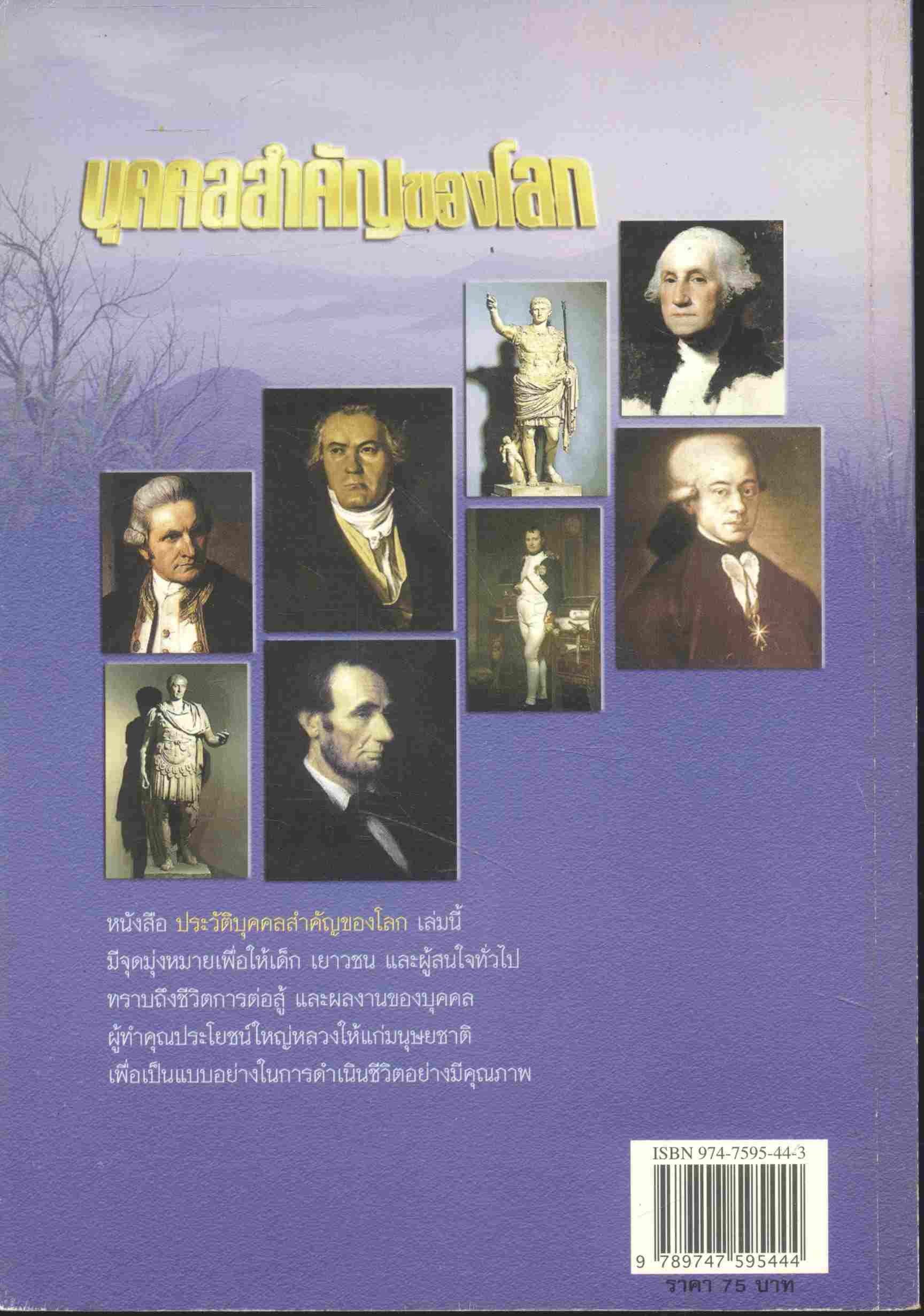 บุคคลสำคัญของโลก