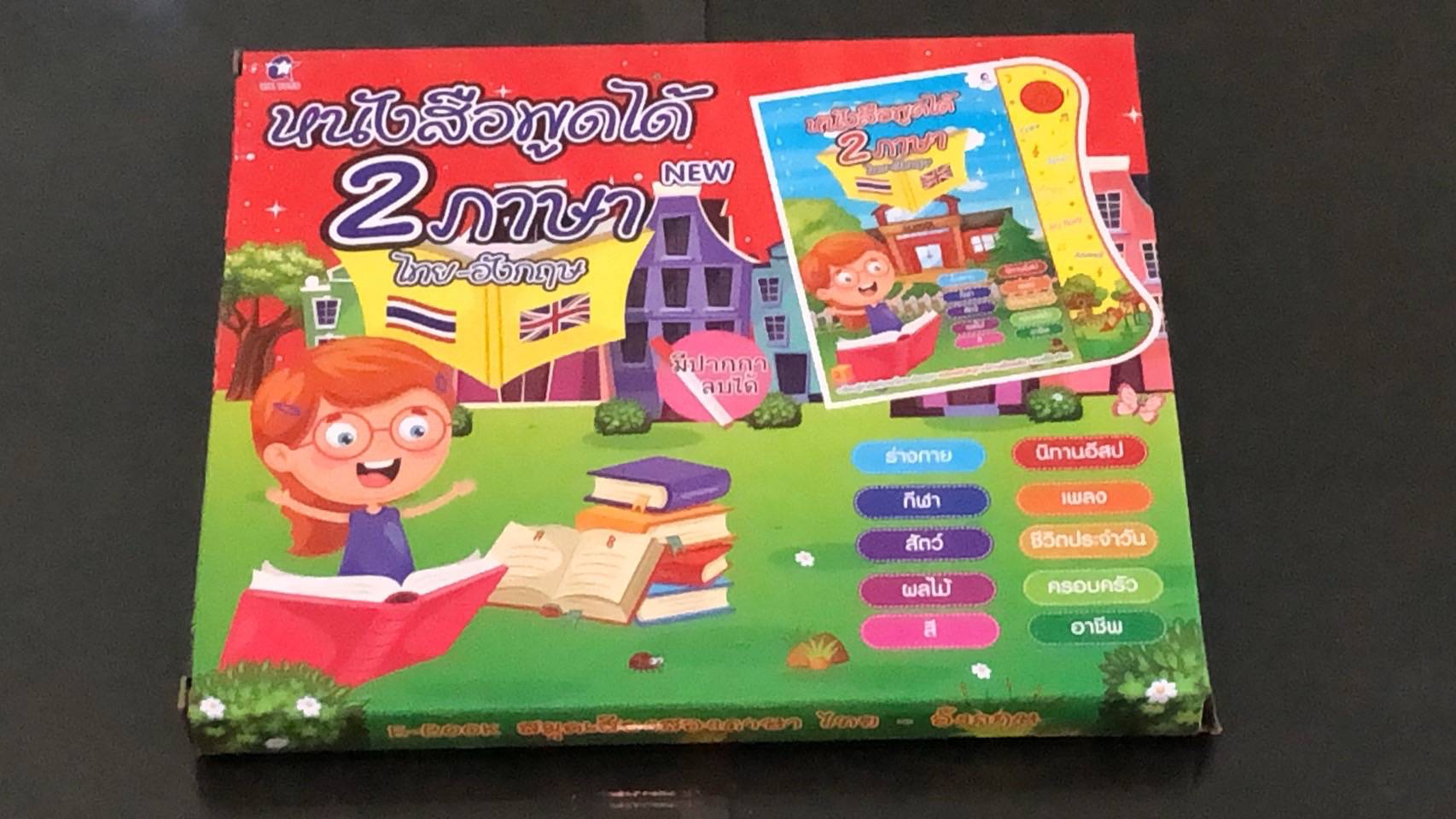 สมุดเสียง 2 ภาษา ไทย-อังกฤษ ราคาต่อ 1 แบบ เลือกแบบได้, ของเล่นเสริมพัฒนาการ, ของเล่นเด็กอนุบาล, สื่อการสอนเด็กอนุบาล