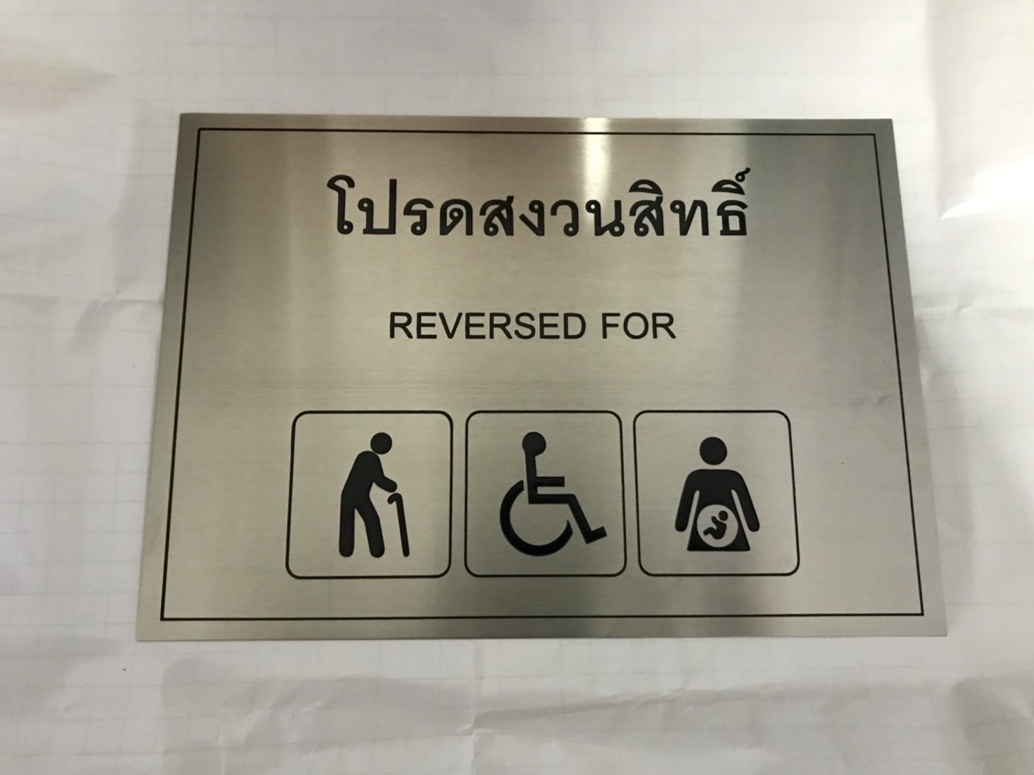 ป้ายกัดกรด
