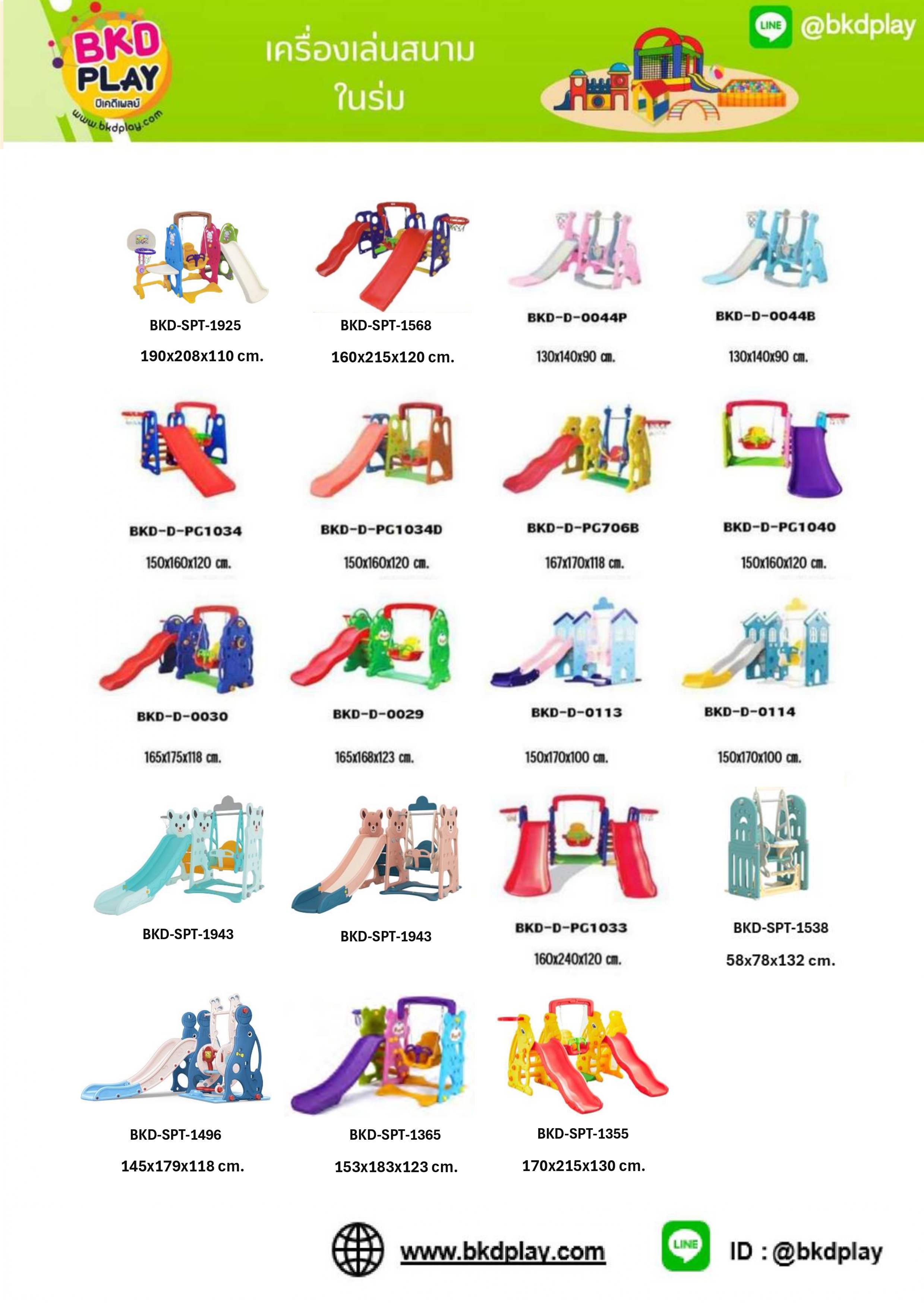 cattalog แคตตาล็อครวม เครื่องเล่นสนาม เฟอร์นิเจอร์ บ้านบอลเด็ก ห้องบอลเด็ก นุ่มนิ่ม