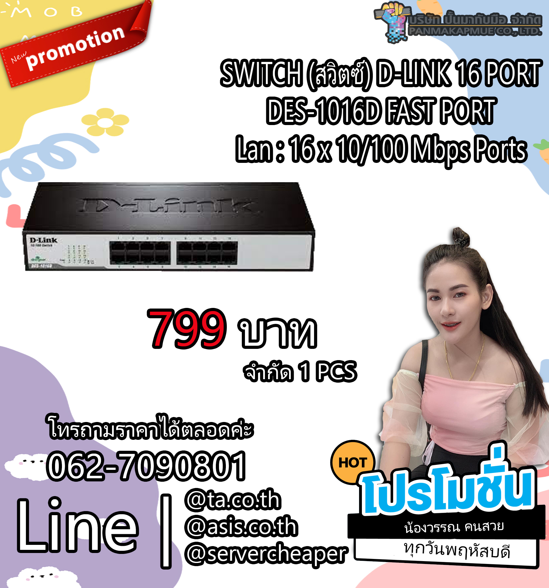 SWITCH (สวิตซ์) D-LINK 16 PORT DES-1016D FAST PORT Lan : 16 x 10/100 Mbps Ports