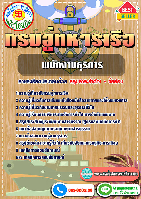 แนวข้อสอบ พนักงานธุรการ กรมอู่ทหารเรือ