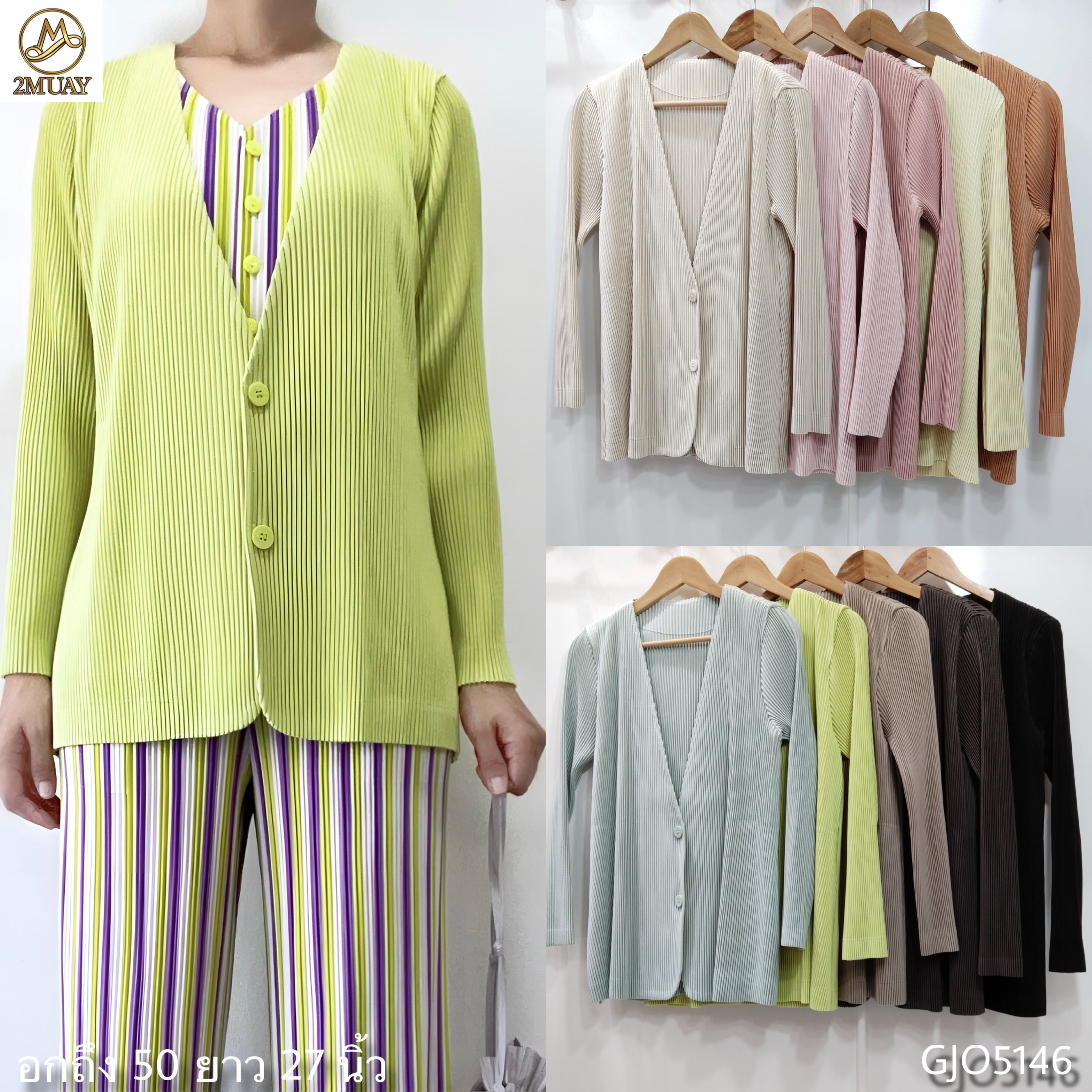 2MUAY รุ่น GJO5146 เสื้อคลุมพลีทคุณภาพ THICK V NECK LONG SLEEVE PLEATED CARDIGAN 10 สี FREE SIZE