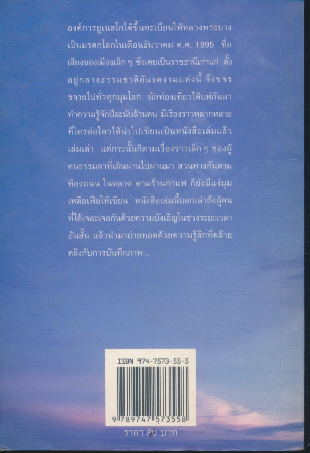 หลวงพระบาง