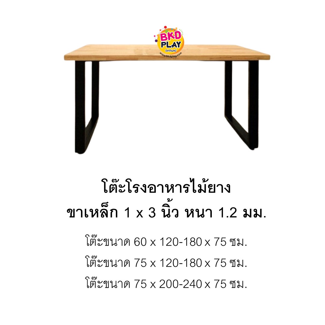 โต๊ะไม้ยางขาเหล็ก โต๊ะประชุม โต๊ะทำงานอเนกประสงค์