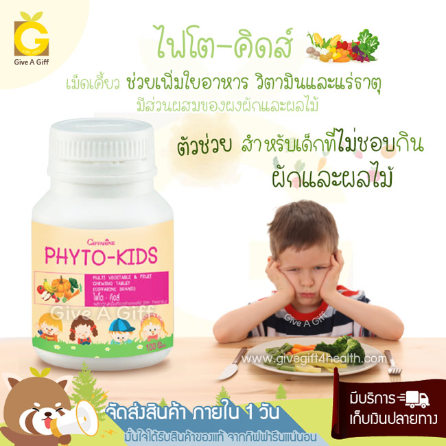 Phyto-Kids (ไฟโต-คิดส์) ช่วยเพิ่มใยอาหาร ตัวช่วยสำหรับเด็กที่ไม่ชอบกินผักและผลไม้