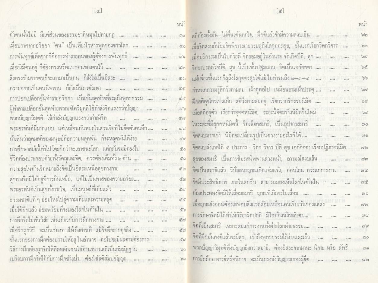 ชุมนุมปาฐกถา ชุด พุทธธรรม พุทธทาสภิกขุ