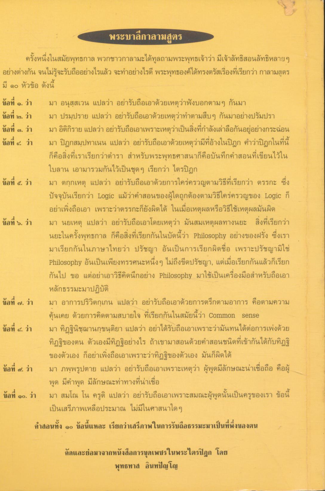 พระศาสนา ๓ ปริยัติ ปฏิบัติ ปฏิเวธ เฉลิมพระเกียรติ ๗๒ พรรษา มหาราชา