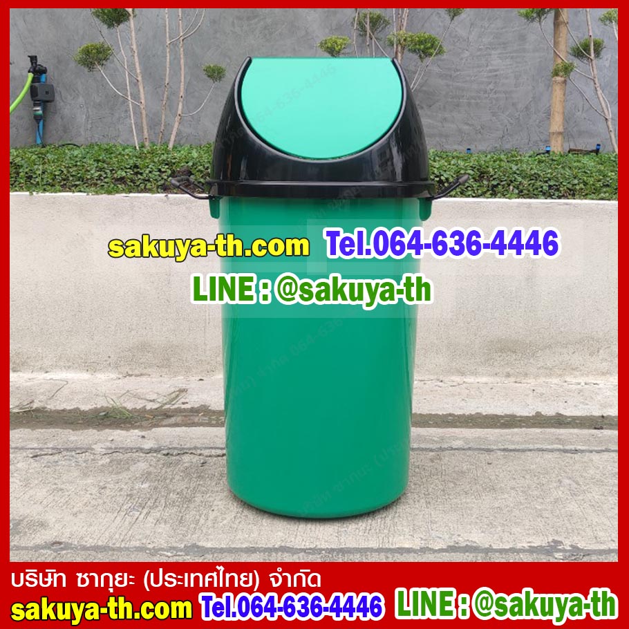 ถังขยะแยกประเภท ทรงกลม ฝาแกว่ง 75 ลิตร