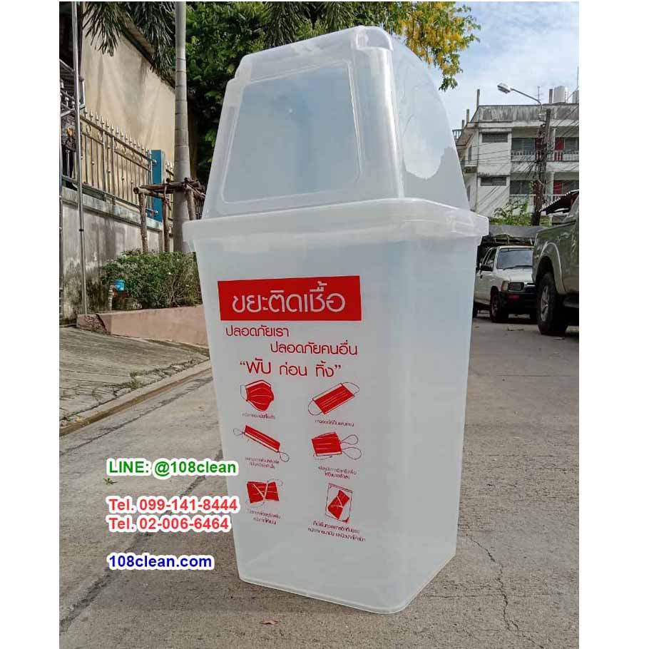 ถังขยะพลาสติกใส สกรีน ขยะติดเชื้อ 60 ลิตร