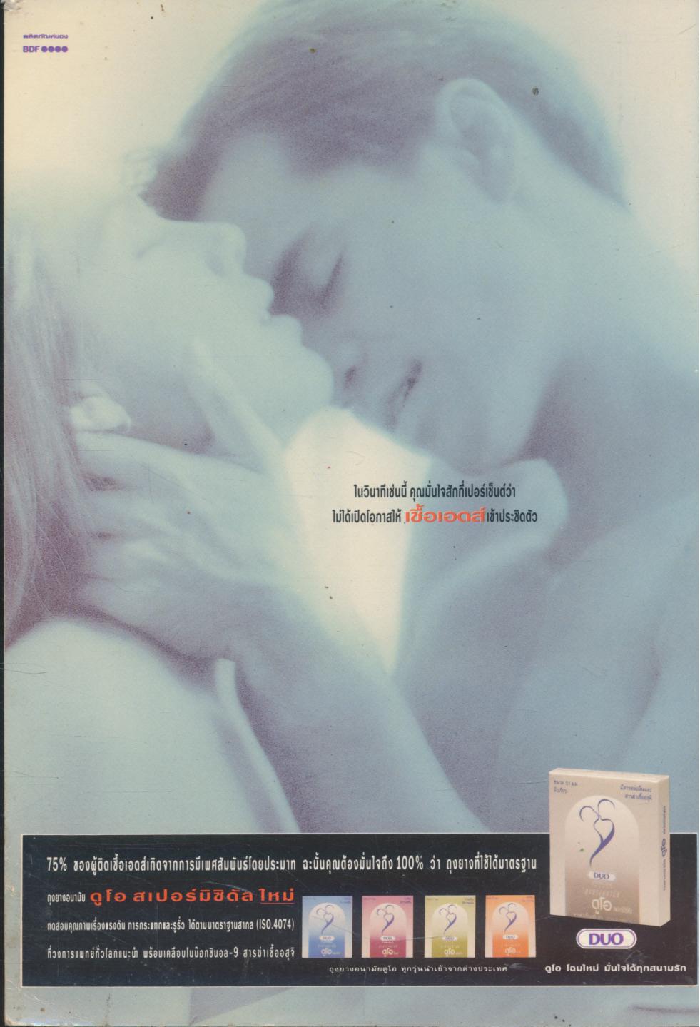 กำลังใจและความเข้าใจ รักษาโรคเอดส์