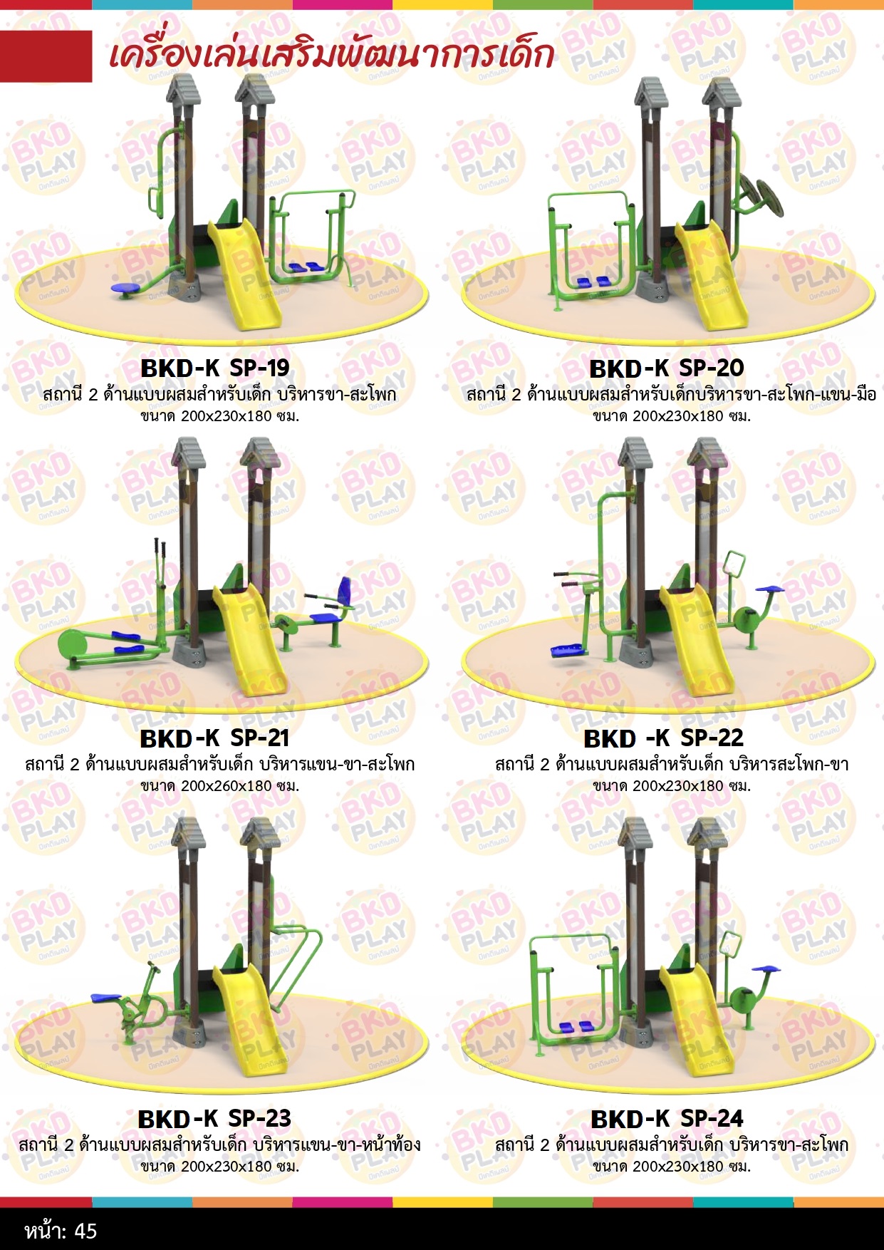 cattalog แคตตาล็อคเครื่องเล่นสนามเหล็ก เครื่องเล่นสนามกลางแจ้ง สไลเดอร์เหล็ก ชิงช้าเหล็ก ปีนป่ายและเครื่องเล่นสนามเหล็กล้วน playground สนามเด็กเล่น ,เครื่องเล่นสนามกลางแจ้งในร่มราคาถูก, เครื่องออกกำลังกายเด็ก, playground, outdoorplayground