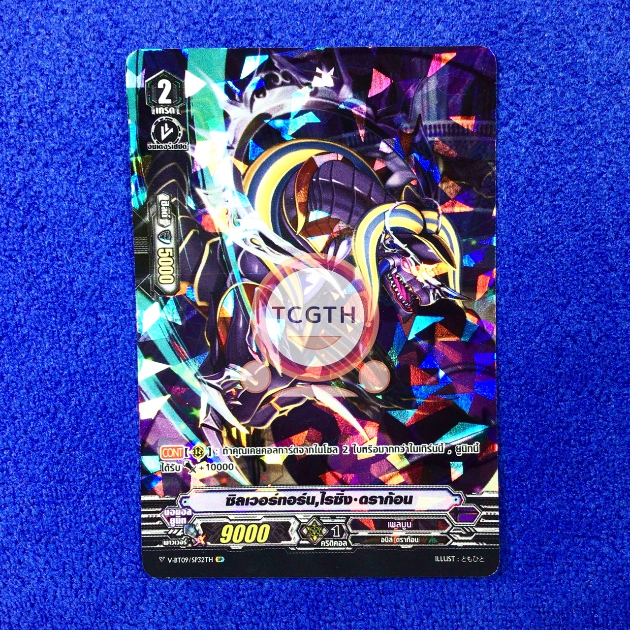 ซิลเวอร์ทอร์น,ไรซิ่ง•ดราก้อน