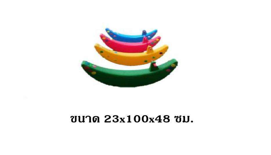 โยกเยกพระจันทร์ ของเล่นสนาม เครื่องเล่น พร้อมส่ง