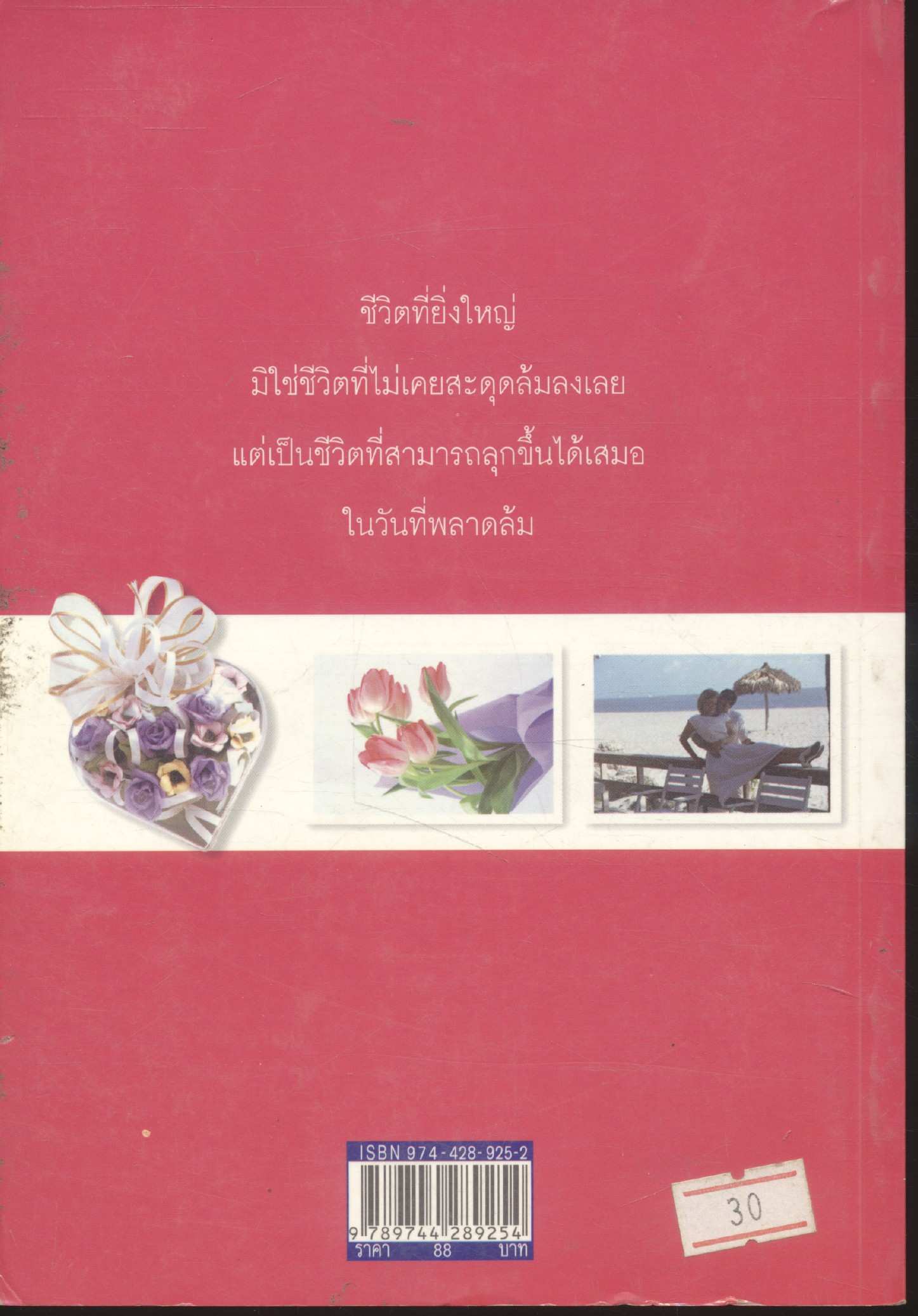 หล่อเลี้ยงใจ