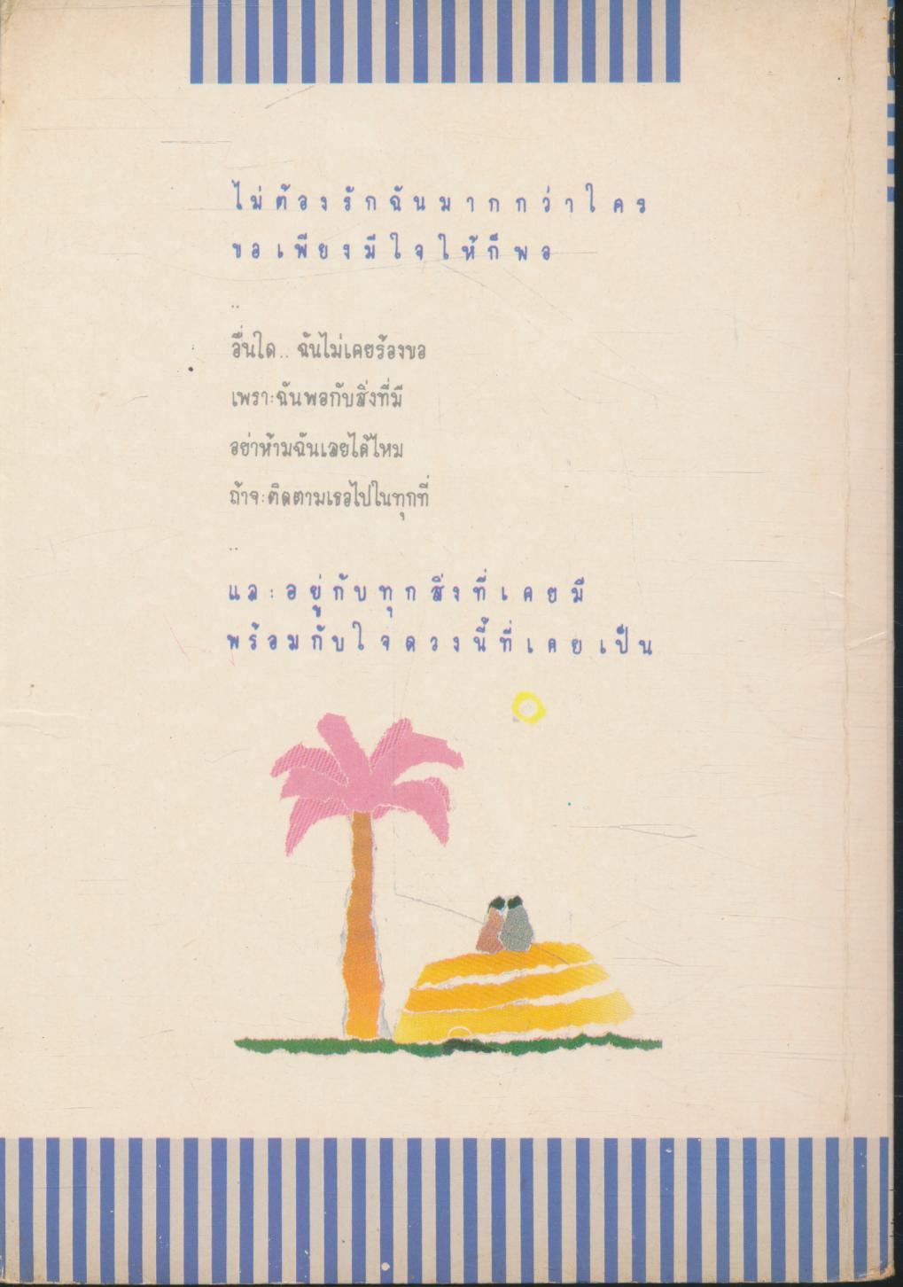 หรือเพราะคุณ...อบอุ่นเกินกว่าใคร