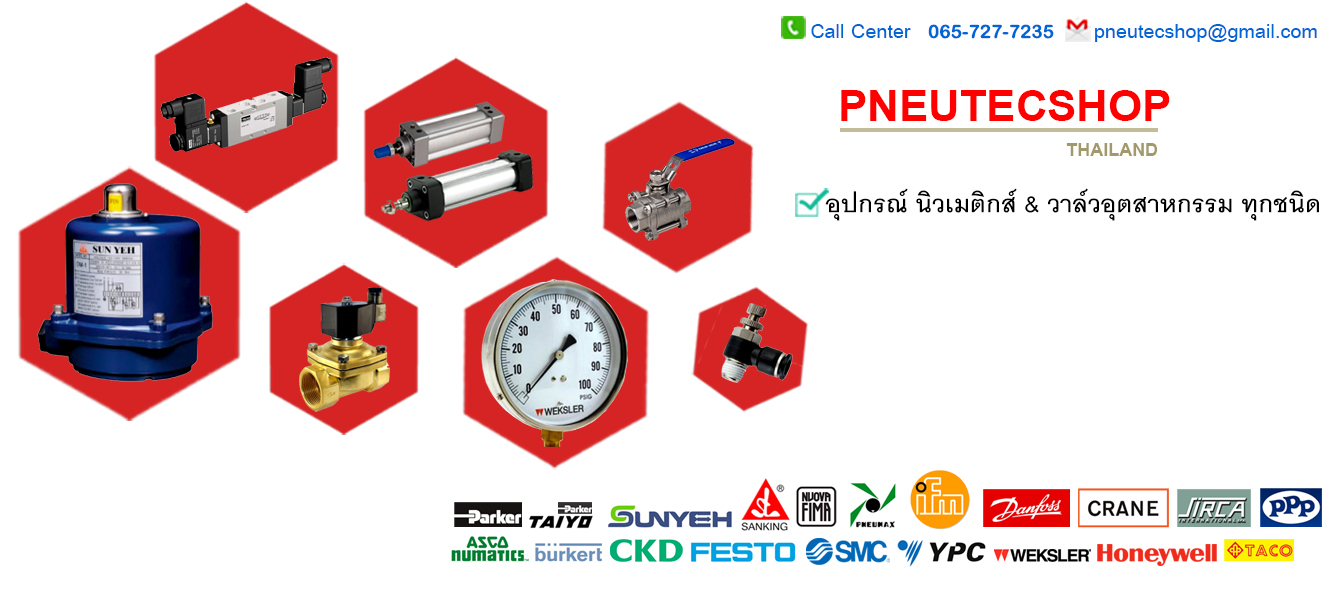 Pneutecshop ตัวแทนจำหน่าย วาล์วอุตสาหกรรม อุปกรณ์นิวเมติกส์