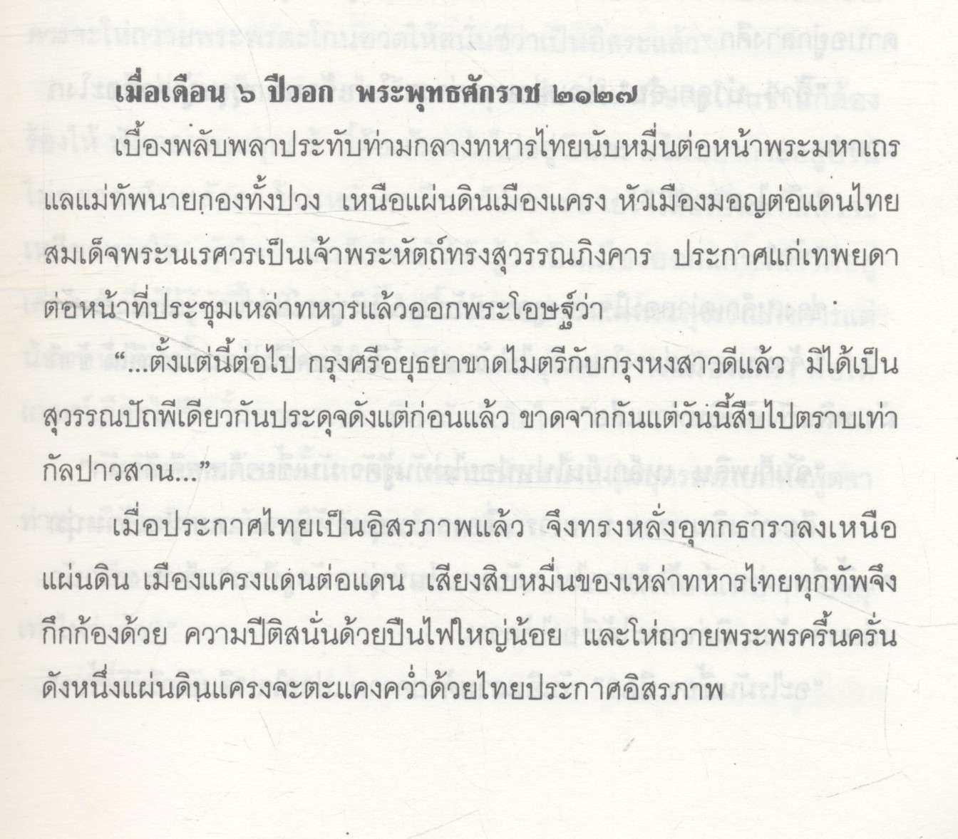 โครงการรักวรรณกรรมไทย ขุนศึก (ไม้ เมืองเดิม, สุมทุม บุญเกื้อ)