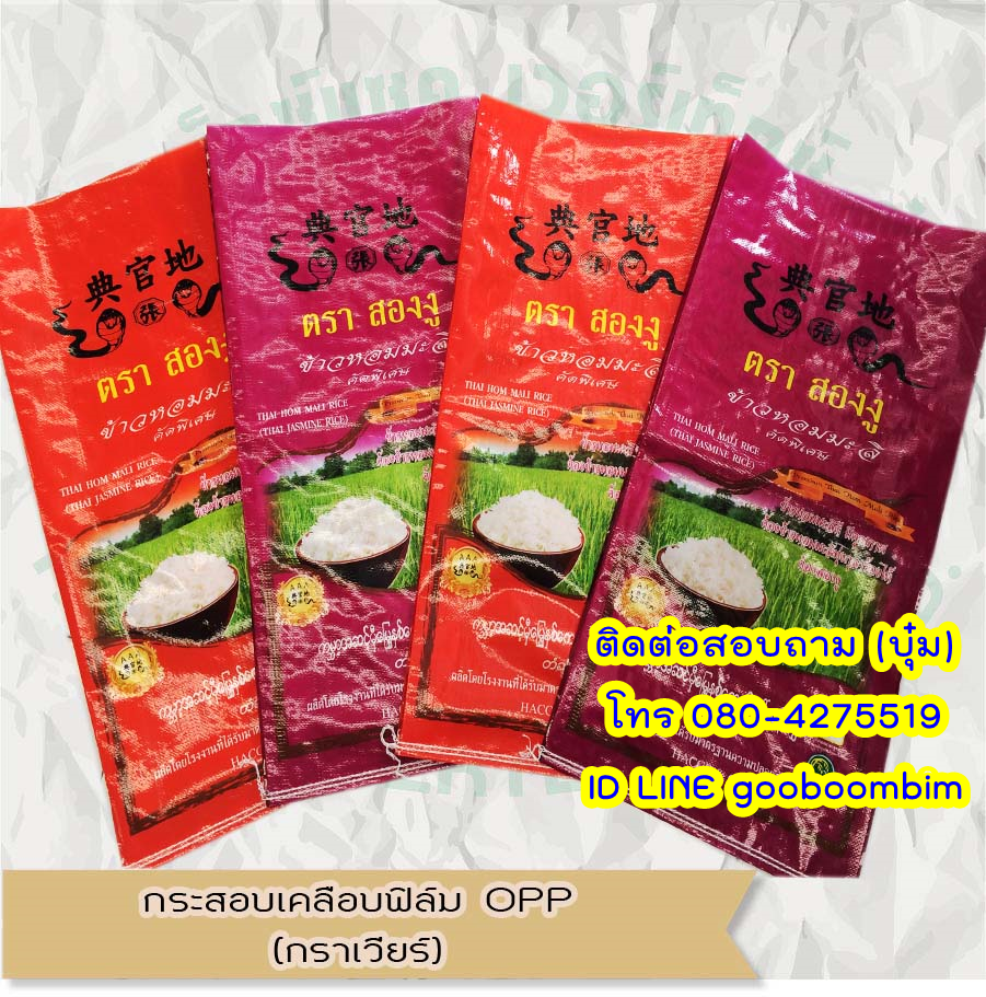 โรงงานผลิตกระสอบ,ถุงกราเวียร์,ถุงข้าว,ถุงปุ๋ย,ถุงดิน,ถุงอาหารสัตว์,โรงงานผลิตถุงกราเวียร์.โรงงานกระสอบ