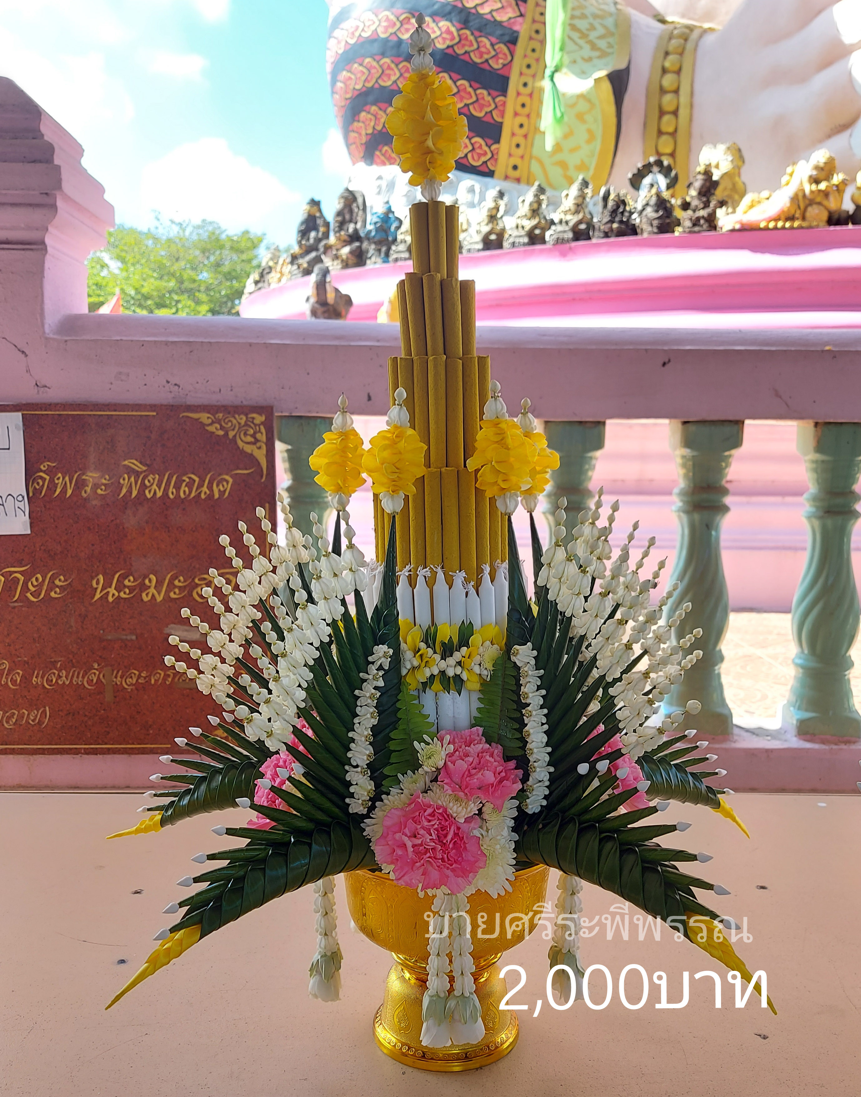 บายศรีขมาเปิดทรัพย์