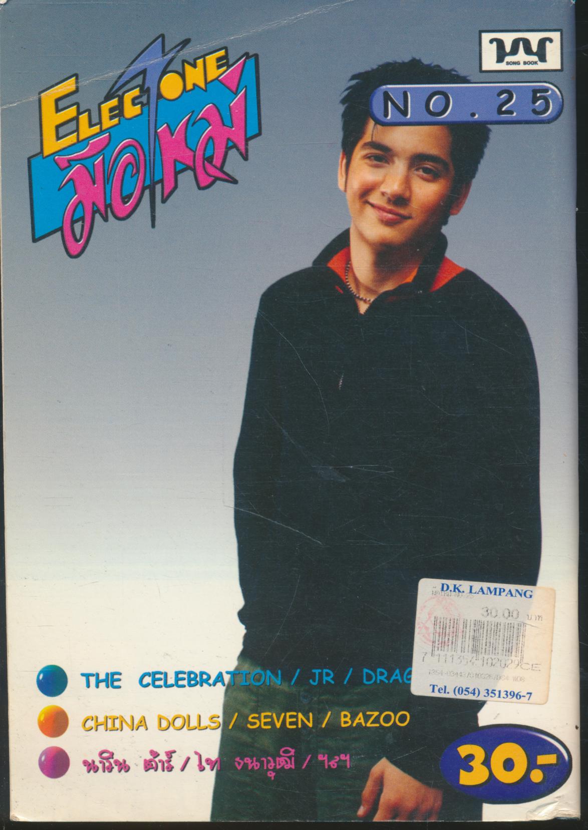 ELECTONE มือใหม่ NO.25