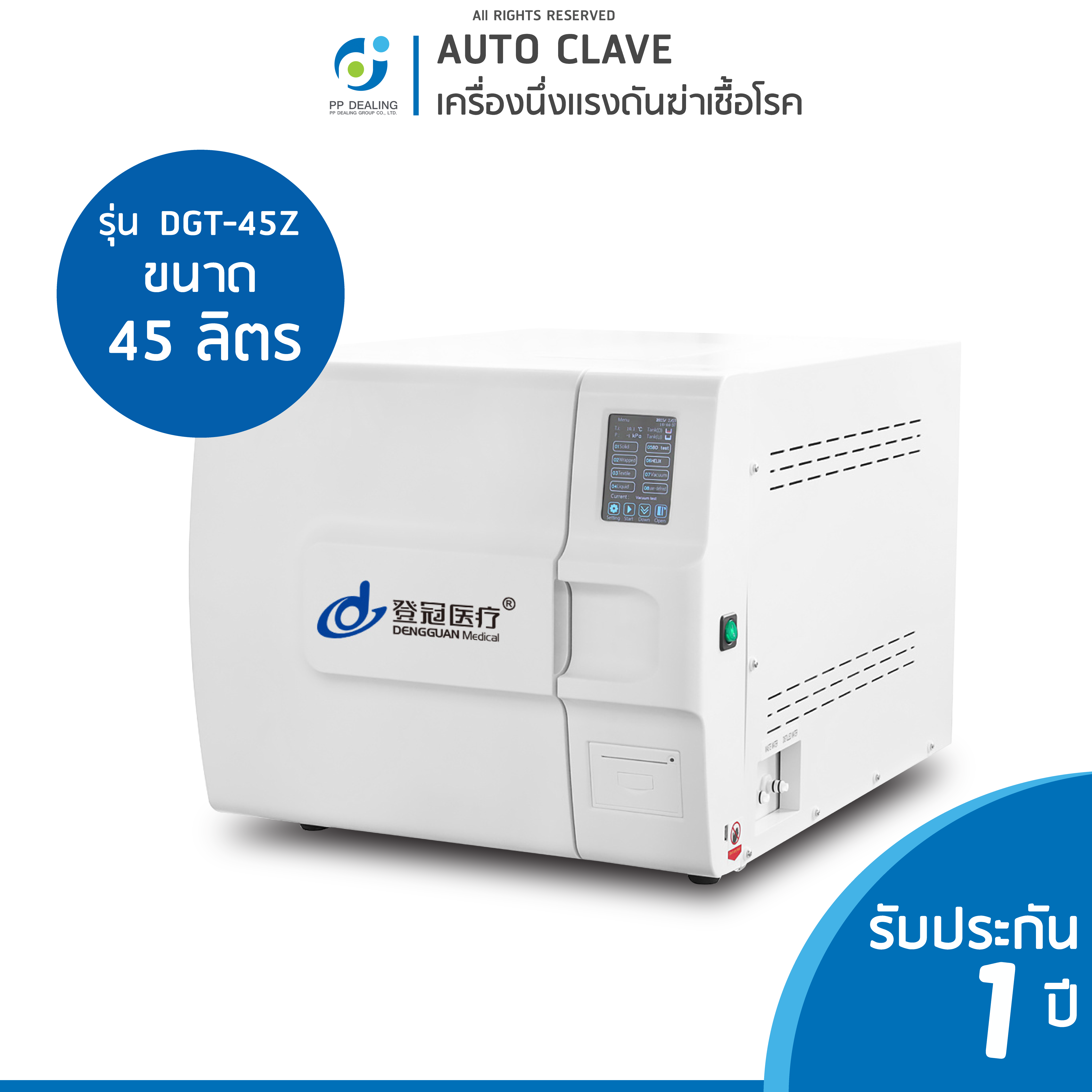 DGT-45Z Autoclave