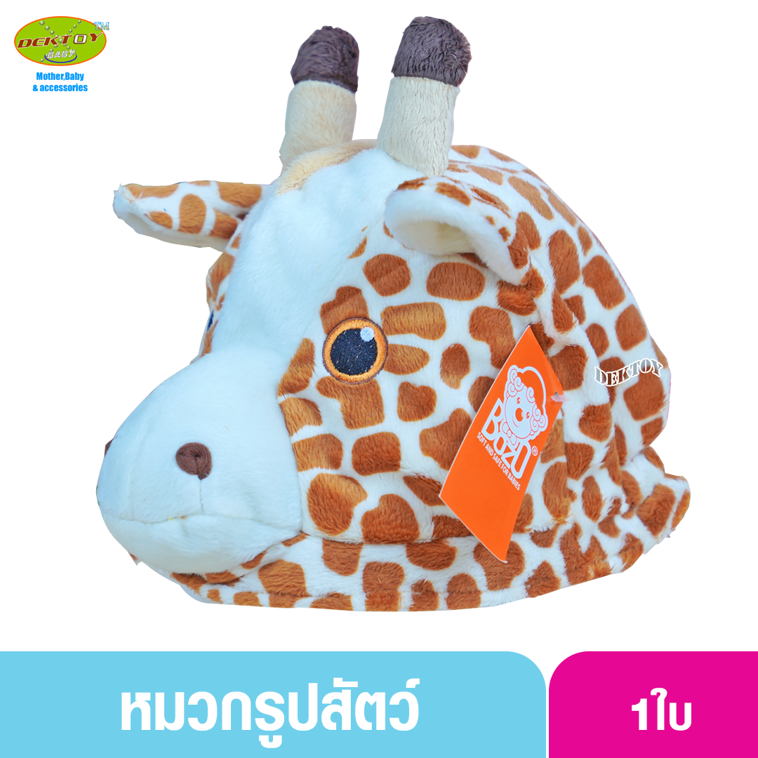 หมวกเด็กหน้าสัตว์ หมวกแฟนซีสำหรับเด็ก หมวกเด็กรูปสัตว์ 1-5 ขวบ หน้ายีราฟ