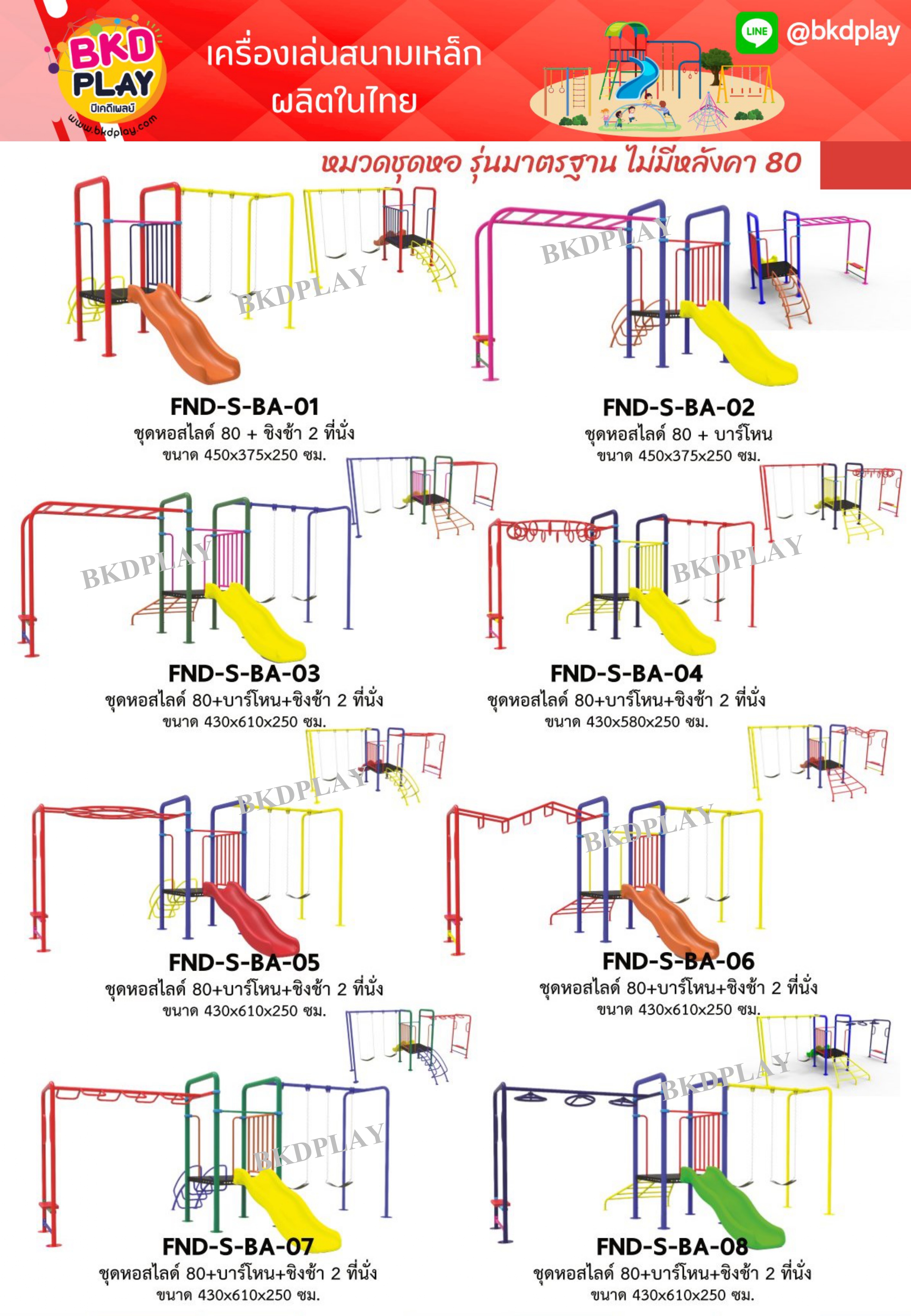 cattalog แคตตาล็อคเครื่องเล่นสนามเหล็กรุ่นพิเศษ , Outdoor Playground, ราคาโรงงาน สินค้าสั่งผลิต 10-20 วัน