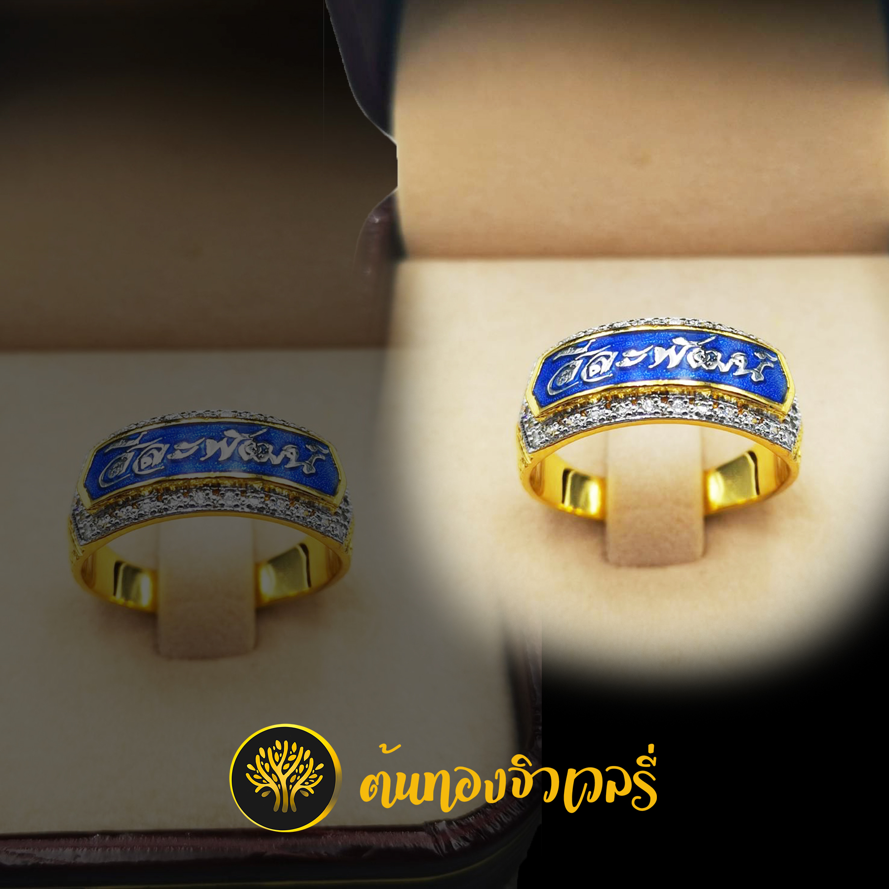 แหวนนามสกุลทอง ลงยาน้ำเงิน งานสวย งานเนียนๆ ไว้ใจเราได้เลย