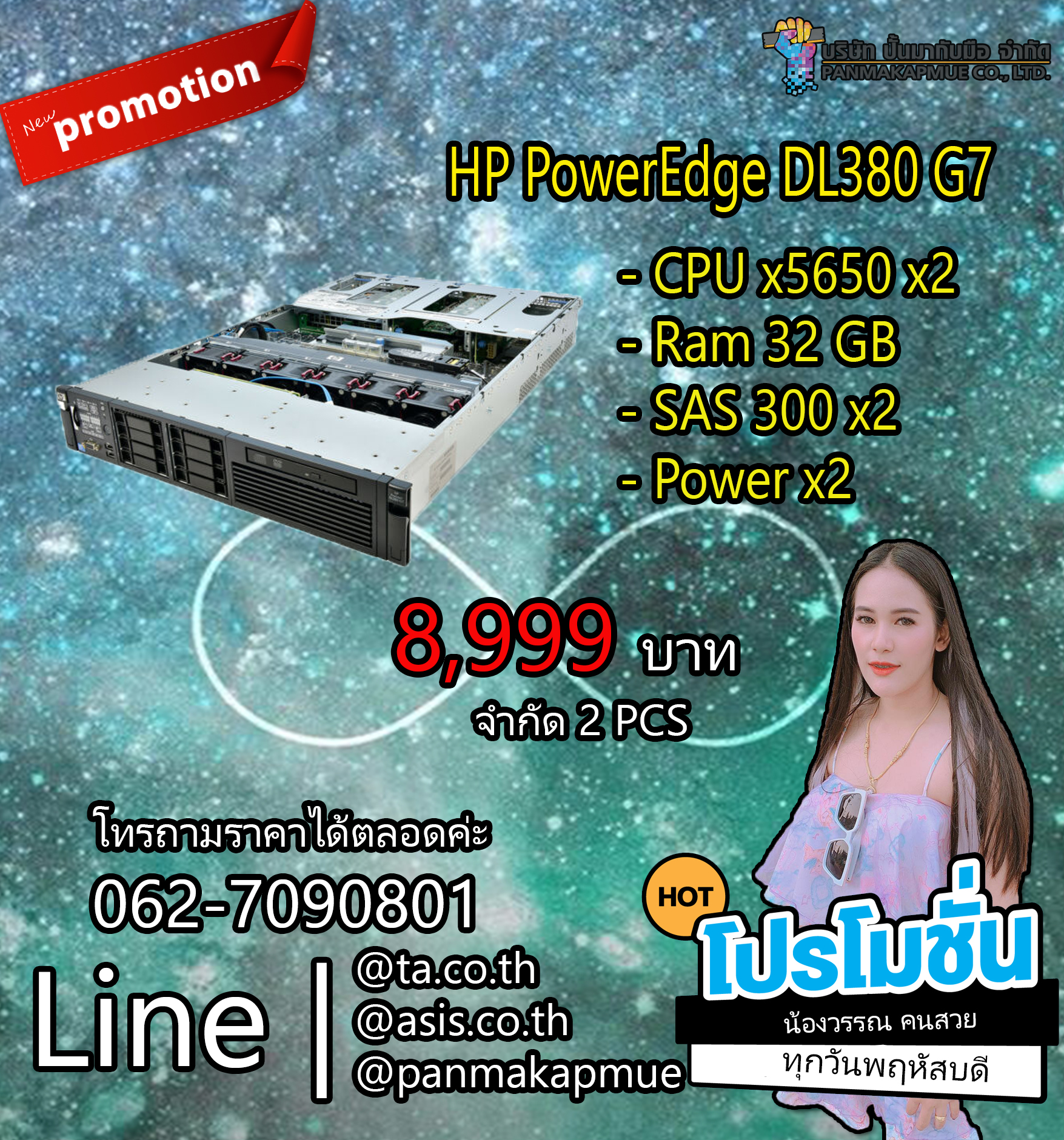 Server HP PowerEdge DL380 G7 Server มือสองประกันดี