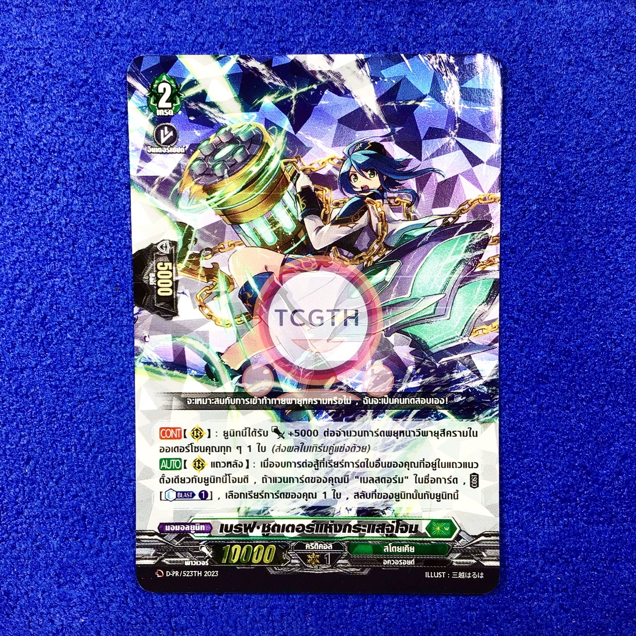 เบรฟ•ชูตเตอร์แห่งกระแสจู่โจม