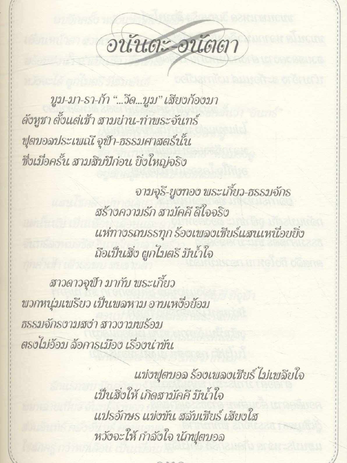 อนันตะ - อนัตตา