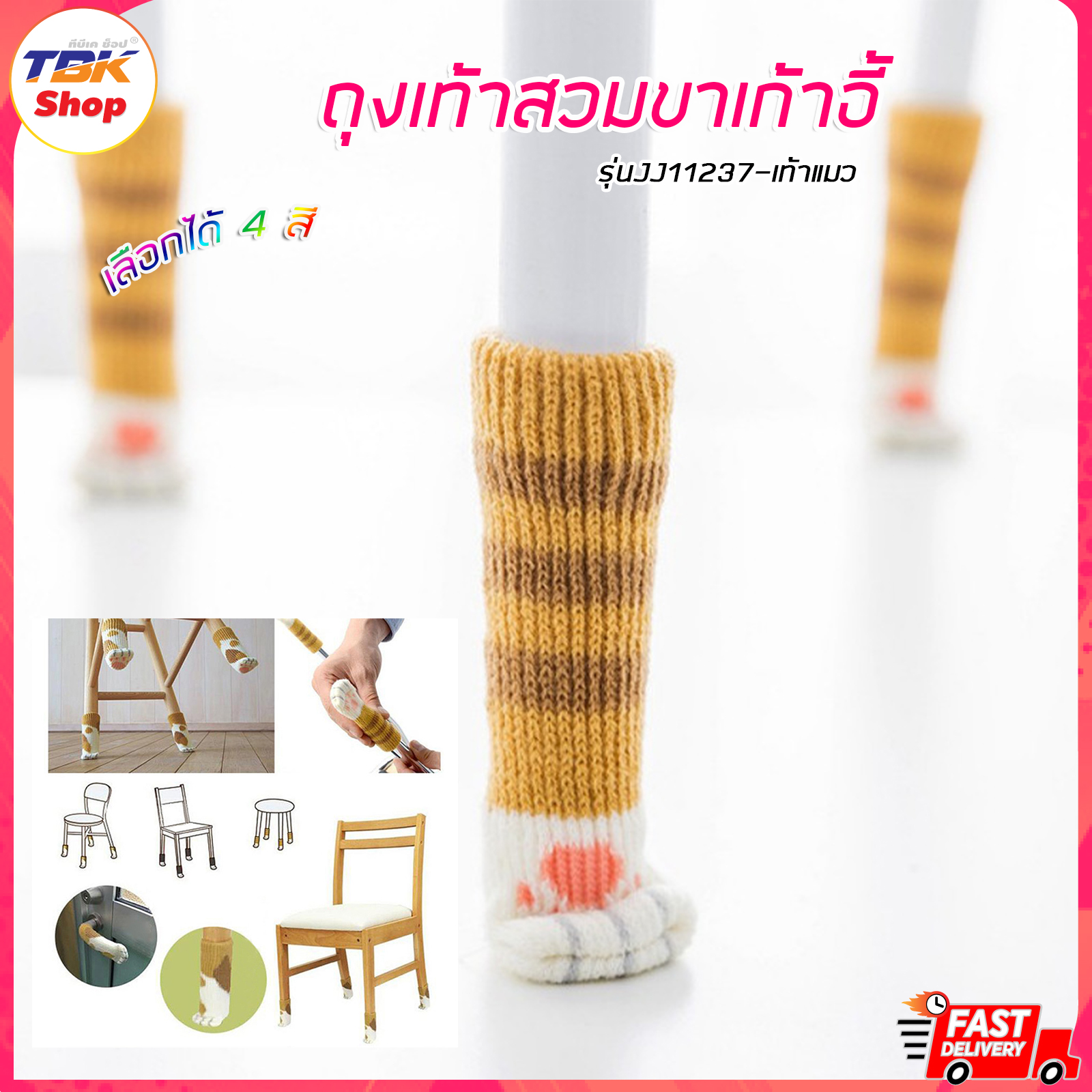 ถุงเท้าสวมขาเก้าอี้ เท้าแมว แพ็ค4ชิ้น มีหลายลาย สวมกันรอย ผ้าอย่างดี ไม่ขาดง่าย
