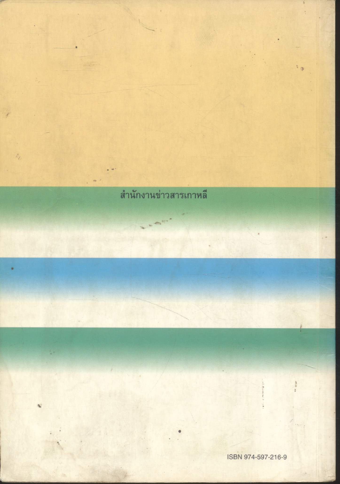 สวัสดีจากเกาหลี