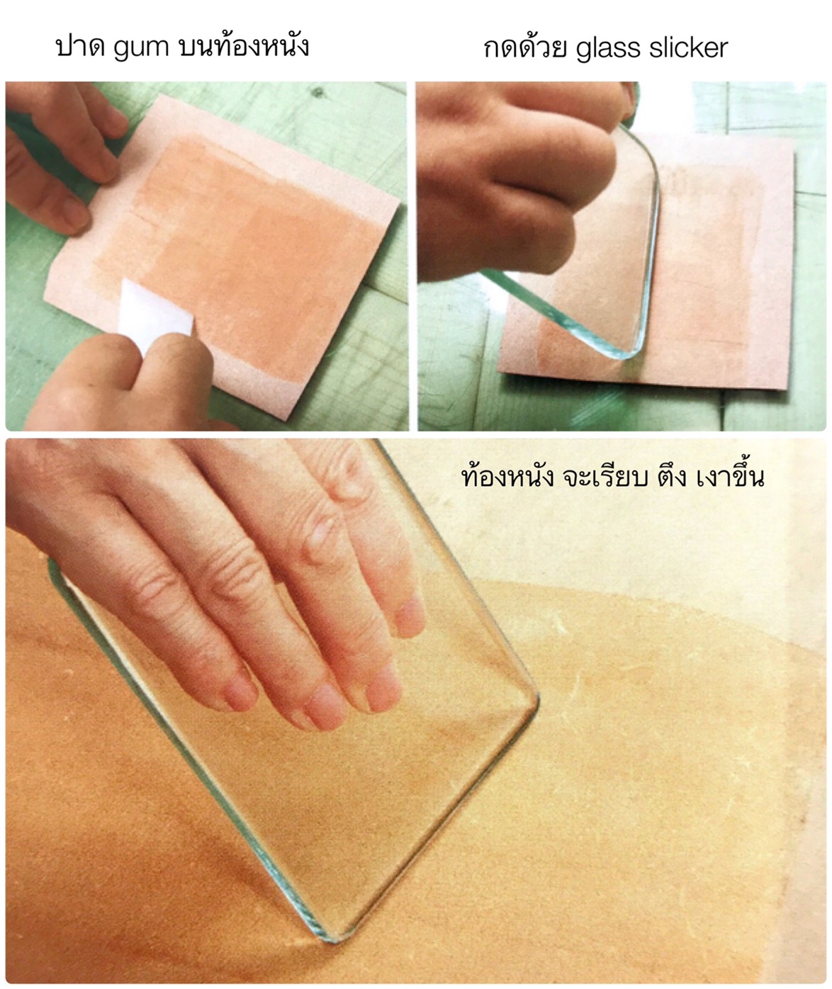 T026 อุปกรณ์สำหรับปาดกาว หรือ Gum ปาดง่าย ไม่เละเทอะ ขนาด 170*40 มิล อุปกรณ์เครื่องหนัง leatherbrass**ราคาต่อชิ้น**